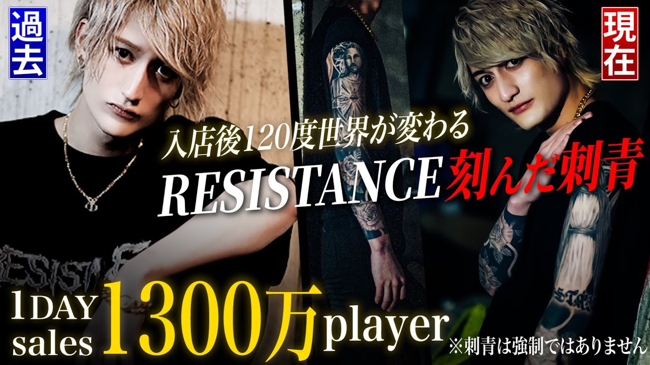 【刺青を刻む20歳のNo.1ホスト】高身長ハーフイケメンの壮絶な人生に迫る【カナデに密着/RESISTANCE】