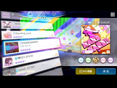 【シャニソン】HAREBARE!!  HARD  ALL PERFECT【親指】【八宮めぐる】【アイドルマスター】【Song for Prism】