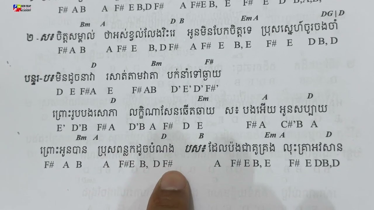 រាត្រីដែលបានជួបភ័ក្រ្ត - ratrey del ban chob peak #លក់សៀវភៅណោតភ្លេង