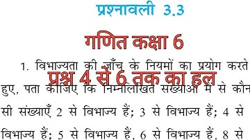 NCERT math class 6| Playing with numbers(संख्याओं के साथ खेलना|chapter 3 Exercise 3.3 |question 4to6