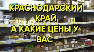 442ч Обзор цен и продуктов в магазинах Белореченска/Жизнь после переезда с Урала на юг