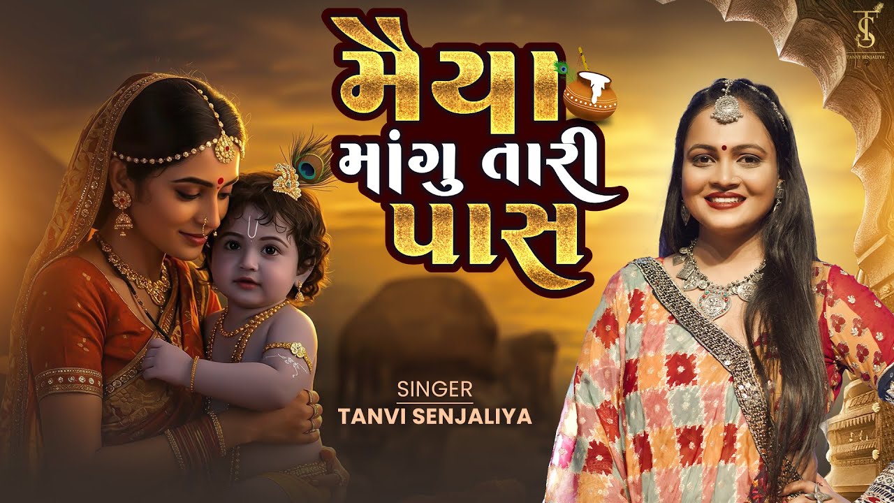 Maiya Mangu Tari Pas | Maya Mangu Tari Pas | Tanvi Senjaliya | Navratri Garba 2025