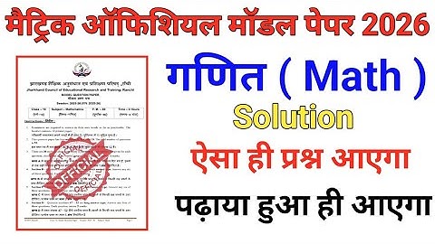 Jac Board Class 10th Math Modal Paper 2026 Solution || Math Modal Paper 2026