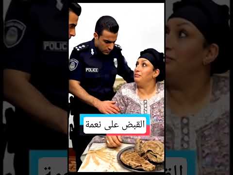 القبض على نعمة أم إبراهيم