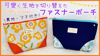 1521.ハンドメイド　20cmファスナーポーチ　フランシュリッペ　ホビールーム 美しい】20cmファスナーポーチ♡めんどくさいからアタッチメント