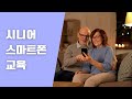 스마트폰 완전정복 8차시 (스팸전화, 문자식별 및 차단앱 &quot;후후&quot;)