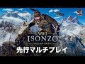 新作FPS 第一次世界大戦リアル再現 『Isonzo(イゾンツォ)』 先行プレイ - EAA