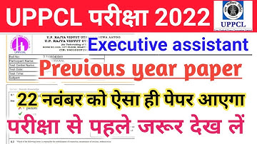 uppcl executive assistant previous year paper/ CCC computer previous year question/answer key