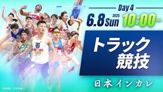 ４日目 トラック競技【第94回日本インカレ】