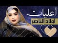 گرمي منت آبه افليح اعليات أولاد الن اصر جديد Garmi Mint Abba Sidi Aly Dide 2024 