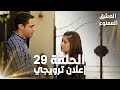 Full HD الحلقة 29 مدبلجة إعلان ترويجي Aşk ı Memnu مسلسل العشق الممنوع 