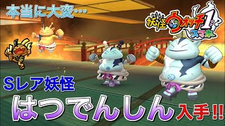 激レア！　妖怪ウォッチ　1巻　初版　帯付き mqdefault.jpg