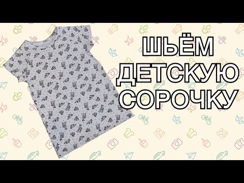 Детская ночнушка своими руками