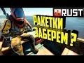 Rust - выживание, застройка пещеры, рейд, битва за лут. Раст игра