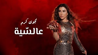 Najwa Karam - Aassayah (2023) Ai | نجوى كرم - عالسية (٢٠٢٣)