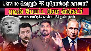 Saudi Ukraine Deal Usa நணபரகளன பரதப நல Tamil Vyugam