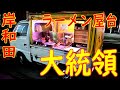 【屋台ラーメン】の作り方「大統領」岸和田 貝塚 泉佐野 Old Style Ramen Stall "President" Japanese Street Food in Osaka