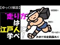 「走り革命！？」～飛脚の走りに学ぶ～！　“走り”の人類史