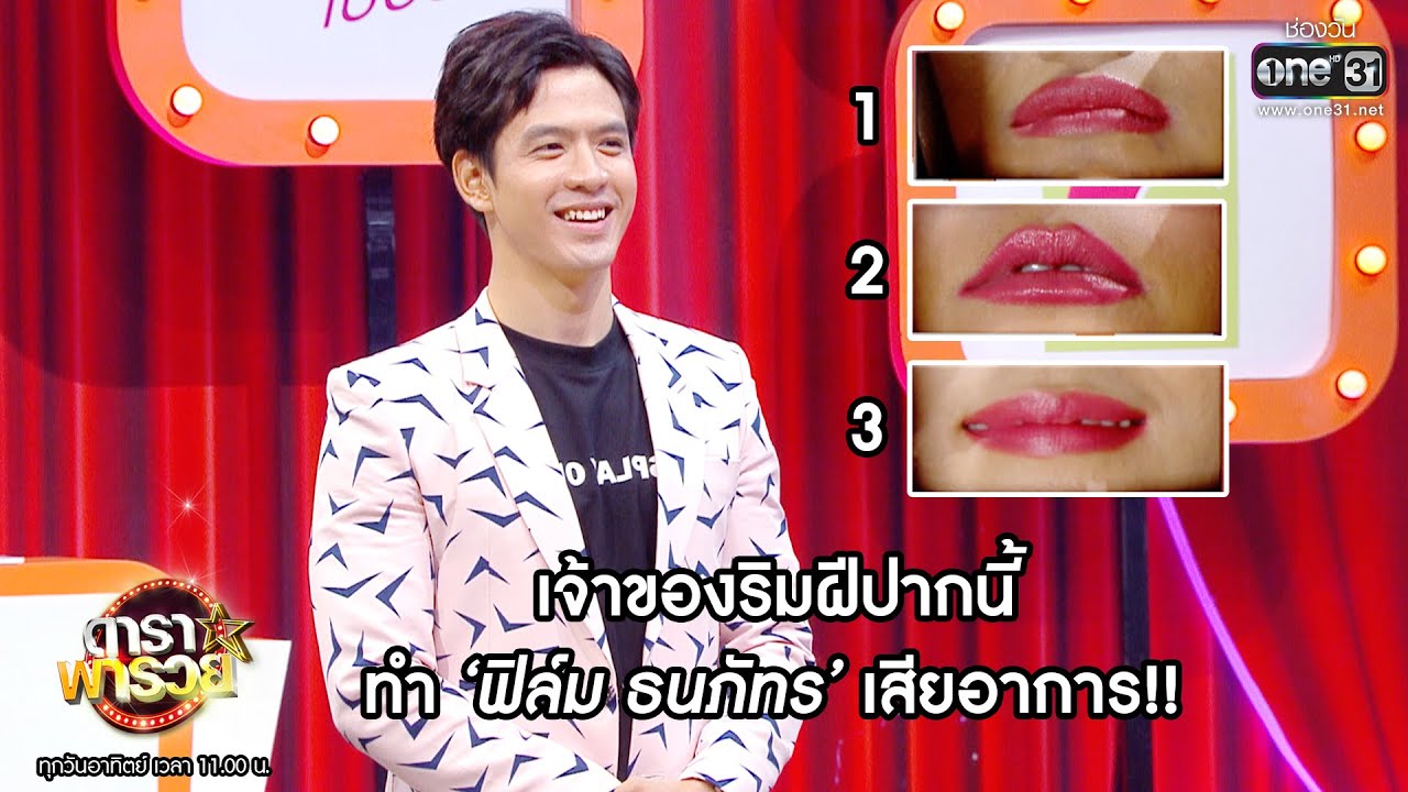 เจ้าของริมฝีปากนี้ ทำ 