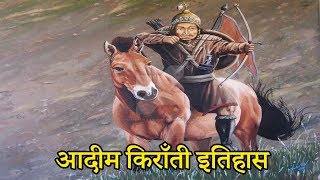 यस्तो छ कहिल्यै नखोजिएको किराँती इतिहास l Kirat History