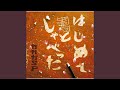 全ては変わった