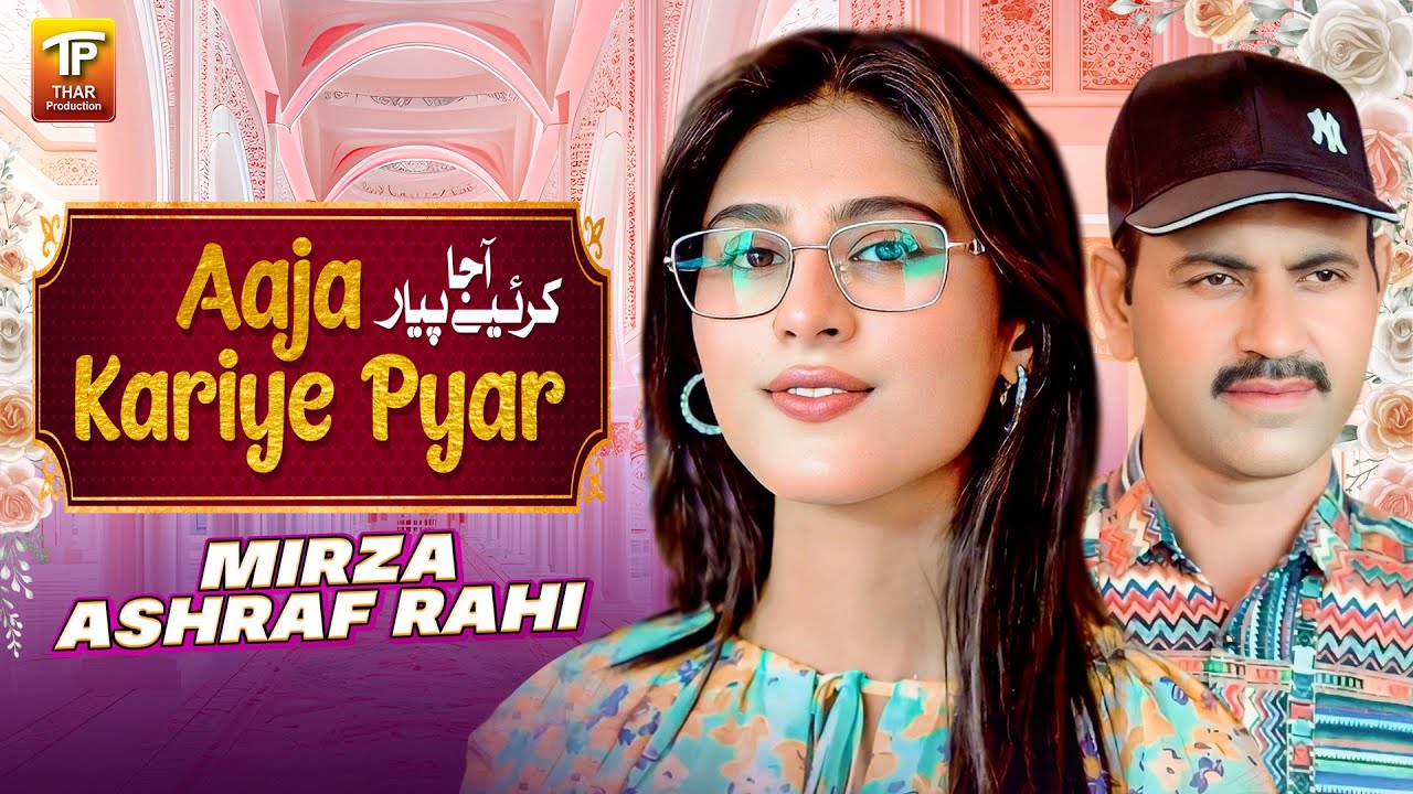 Aaja Kariye Pyar Song | Mirza Ashraf Rahi | Thar Production - YouTube