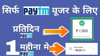 Earn Rs-/1000 Paytm Cash Per Day Just in 5 Minutes Only !! screenshot 4
