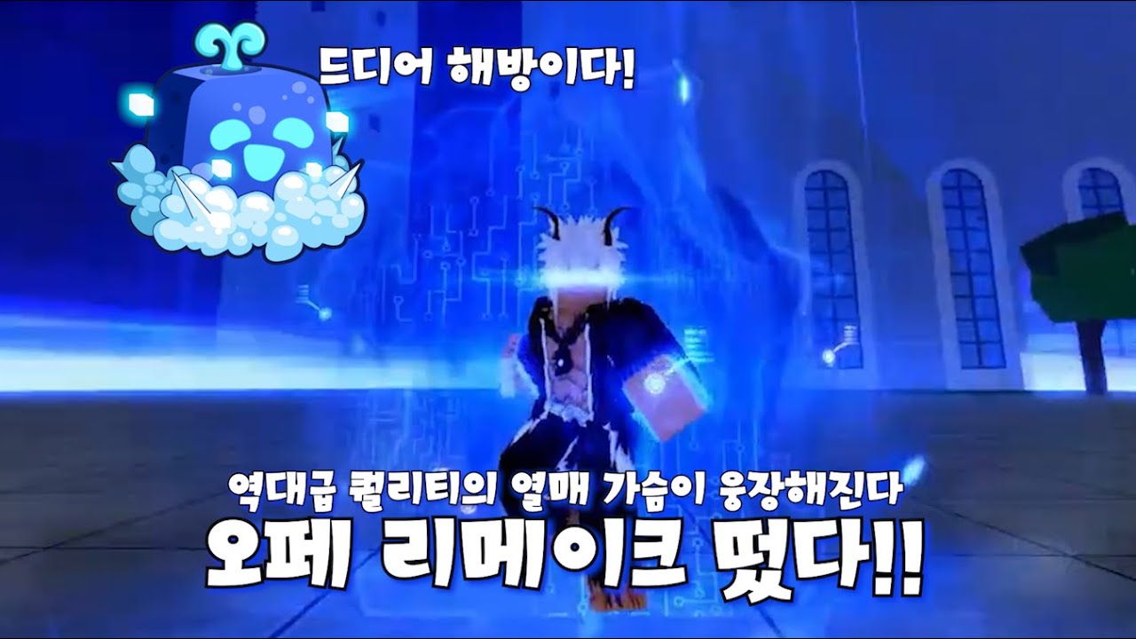 [블피] 기다리고 기다리던 오페 리메이크가 드디어 떴습니