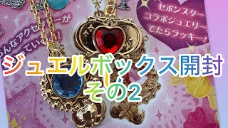 セボンスター ジュエルボックス ネックレス イヤリング ブローチ 昭和