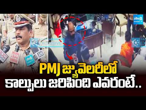 IG Chandrashekar Reddy on PMJ Jewellery Robbery Incident | Karimnagar | @SakshiTV - SAKSHITV