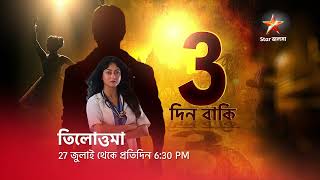 27 জুলাই থেকে প্রতিদিন 6:30 PM আসছে 'তিলোত্তমা' স্টার জলসায়। screenshot 5