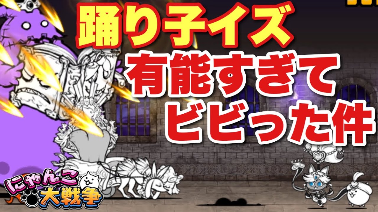 実況にゃんこ大戦争】踊り子イズ強過ぎて感動した！風雲にゃんこ塔45 