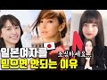 당신은 속고 있습니다 일본여자를 믿으면 안되는 이유 당신은 속고 있습니다 일본여자를 믿으면 안되는 이유