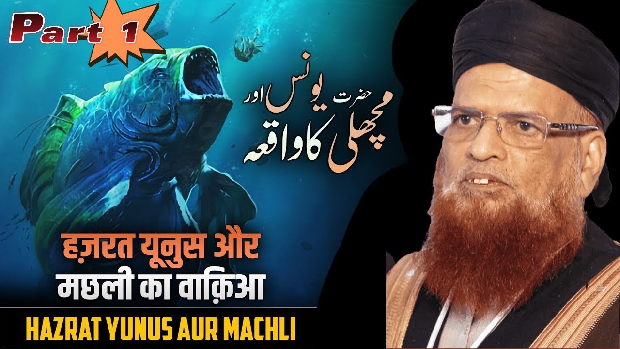 Hazrat Younus AS ka Tafseeli Waqia Part 1 | The Story of Prophat Younus | Mufti Taqi Usmani