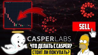 МОНЕТА CASPER ГОТОВИТ ПОВТОРНЫЙ БУЛЛРАН ПОСЛЕ НЕДАВНИХ ИКСОВ! ЗАКУПИСЬ ДО БЕШЕНЫХ ИКСОВ В НОЯБРЕ!