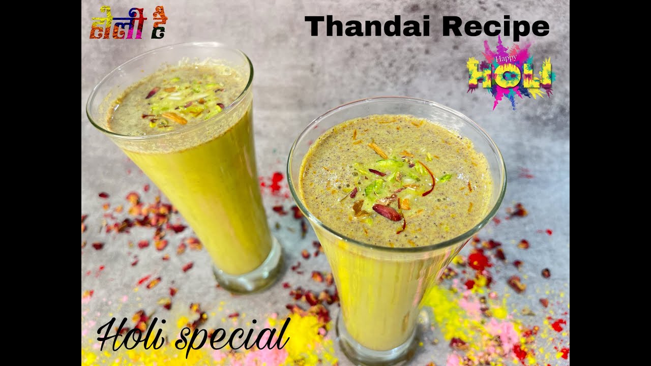 Thandai Recipe l ठंडाई रेसिपी l Holi Special Recipe l Sardai Recipe l गर्मियों के लिए ठंडाई