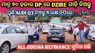 Only 70 Thousand Rupees DP Dizar Car || Second Hand Car Bhubaneswar || Chipest Price Car Odisha.