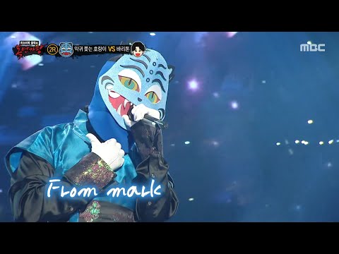 복면가왕 악귀 쫓는 호랑이 2라운드 무대 From Mark MBC 250810 방송