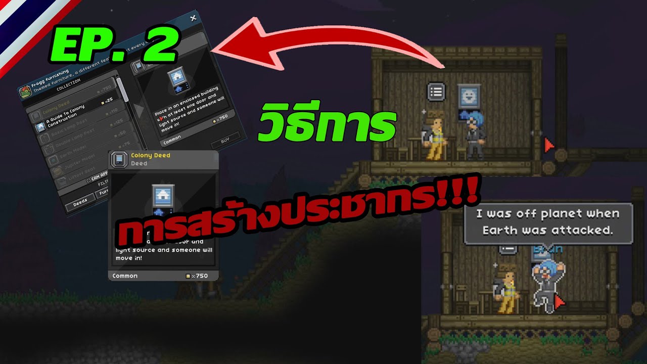 starbound(ไทย) EP.02 การสร้างบ้าน การเพิ่มประชากรNPCเเละพ่อค้า