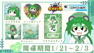【#どこキャ祭：バレンタイン編】翠浜のクレーンゲームレッスン！【パンダVtuber/翠浜リプル】