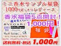 Amazon香水福袋開封！５点で1000円！ハイブランドの香水でリッチな気分に！！コスパ最強！！ブルガリ、アナスイ、フェラガモetc…＃福袋＃福袋2020＃福袋レディース＃福袋開封＃デパコス＃モテ香水