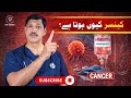 Cancer ka Mukammal Ilaj | Cancer ki Alamat aur Qudrati Ilaj | Pak Herbex
