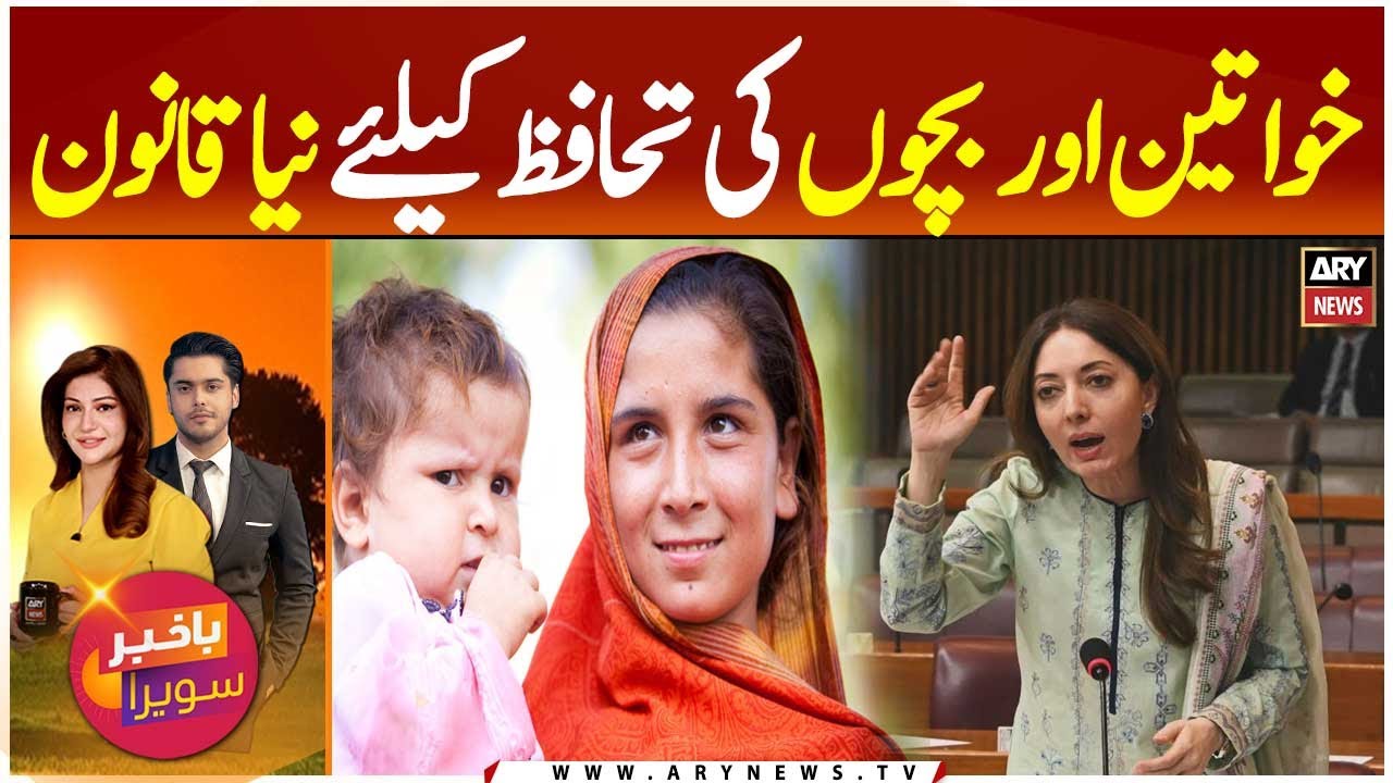 New Law Introduced for the Protection of Women and Children - Sharmila Farooqui