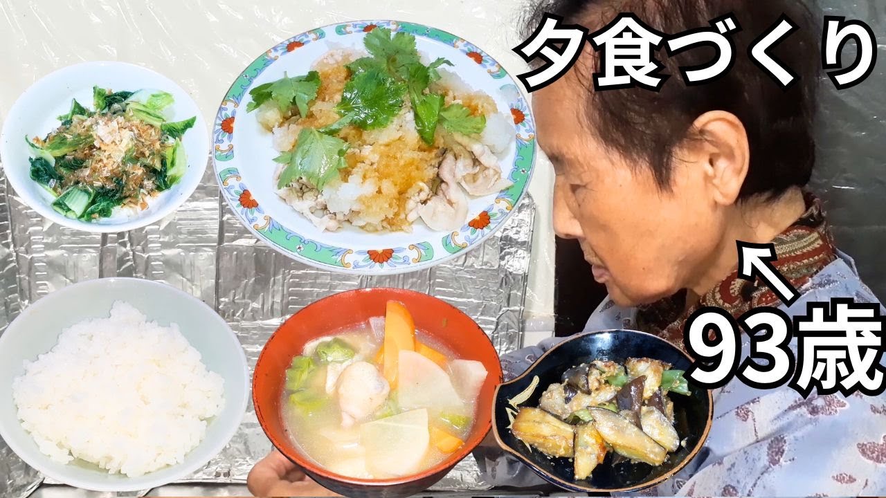 【健康】孫のために夕食を作る93歳おばあちゃん