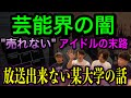 【都市ボーイズ】芸能界のとんでもない闇と某大学のスカウトの話がヤバかった!!【語り手:早瀬さん】