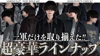 ADRER】ブランド史上最大級の反響をいただいている、今季の大注目の 