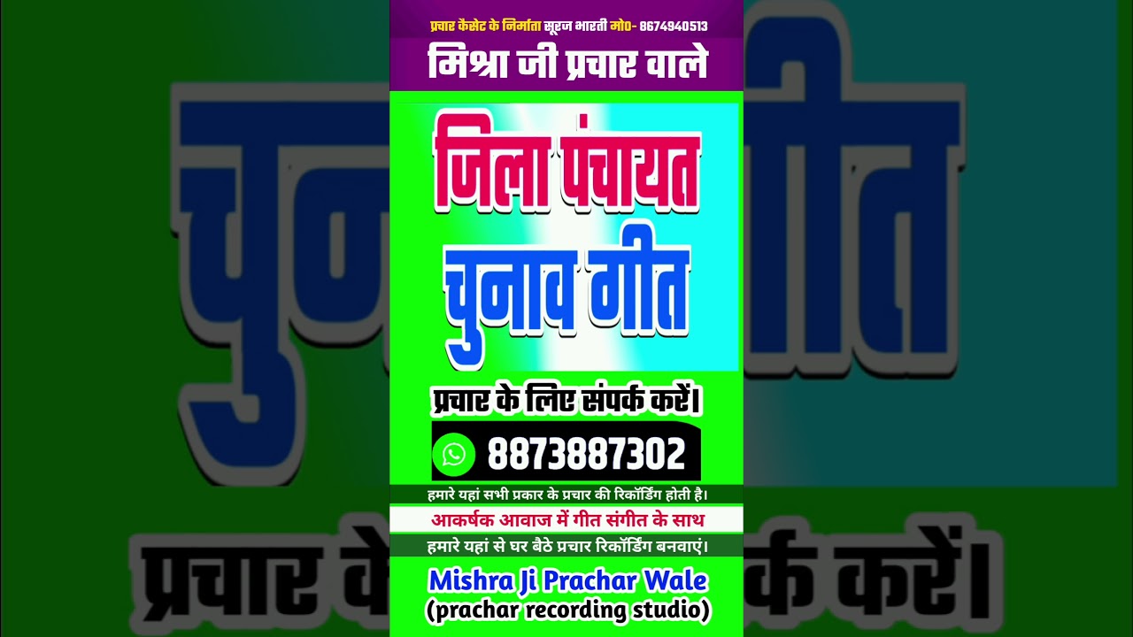 Jila Panchayat Chunav Geet | Jila Panchayat Sadasya Ka Gana | Jila Panchayat Election Song 2025