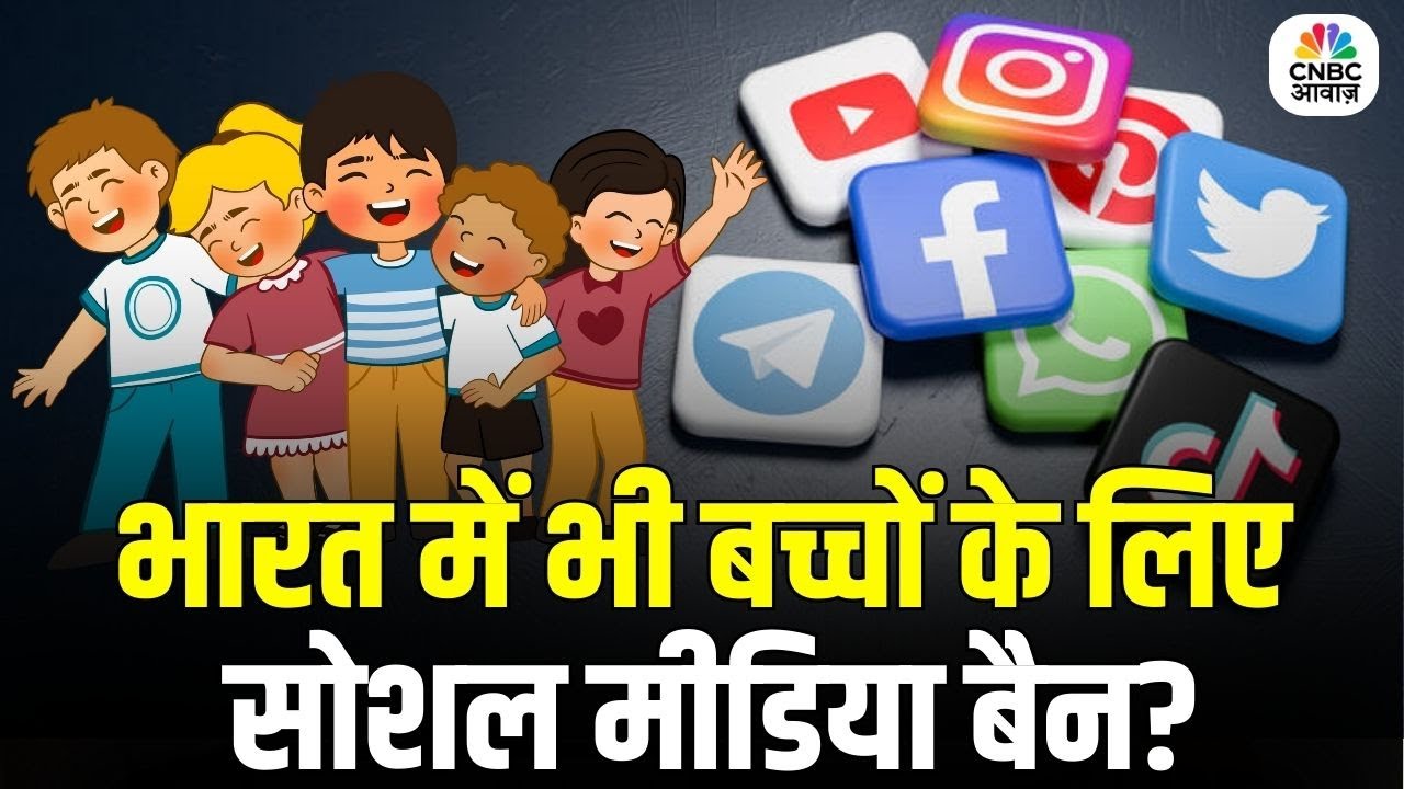 Social Media Ban for Children in India? Big Decision Soon? | Instagram | Youtube