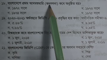 44 তম বিসিএস প্রিলি বাংলাদেশ বিষয়াবলী| 44 BCS GK