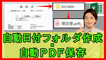 ExcelVBA【実践】日付フォルダを自動作成し、PDFで保存する方法！自動バックアップにも使える！【解説】